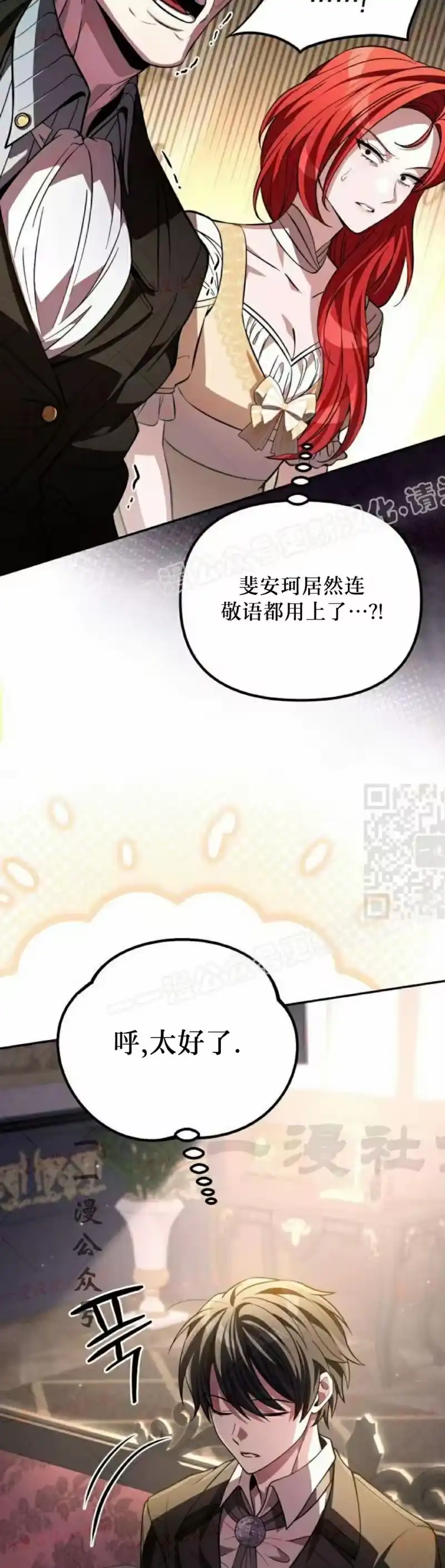 成为反派的靠山_h 第11集 第17页