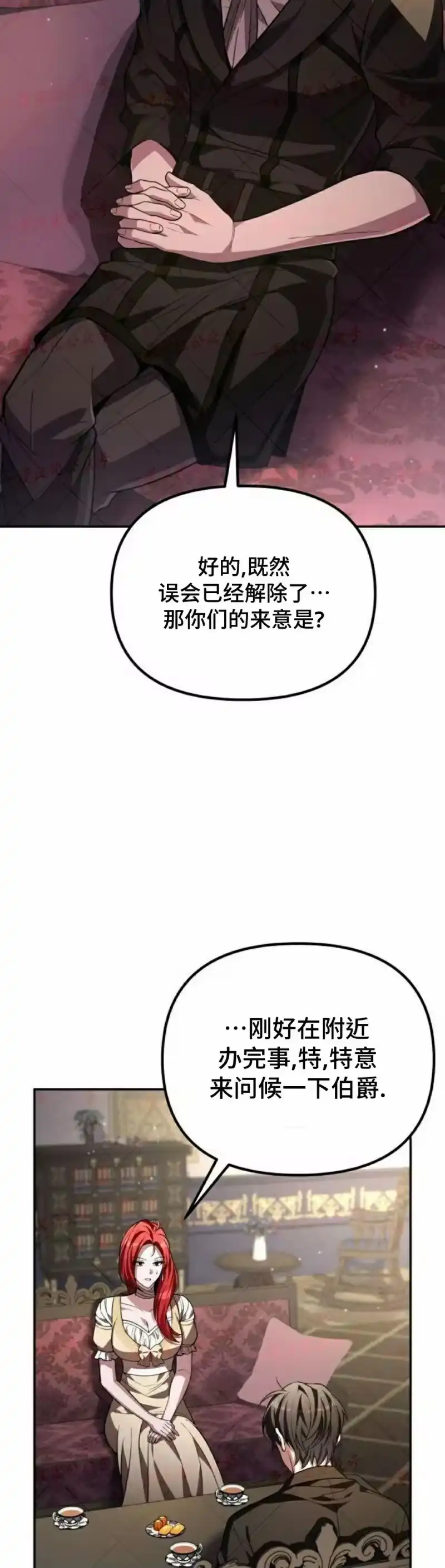 成为反派的靠山_h 第11集 第18页