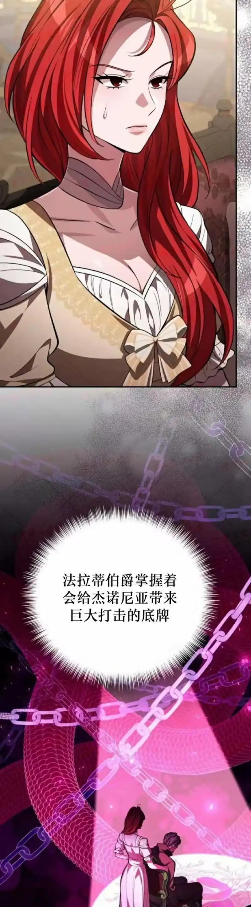 成为反派的靠山_h 第11集 第2页