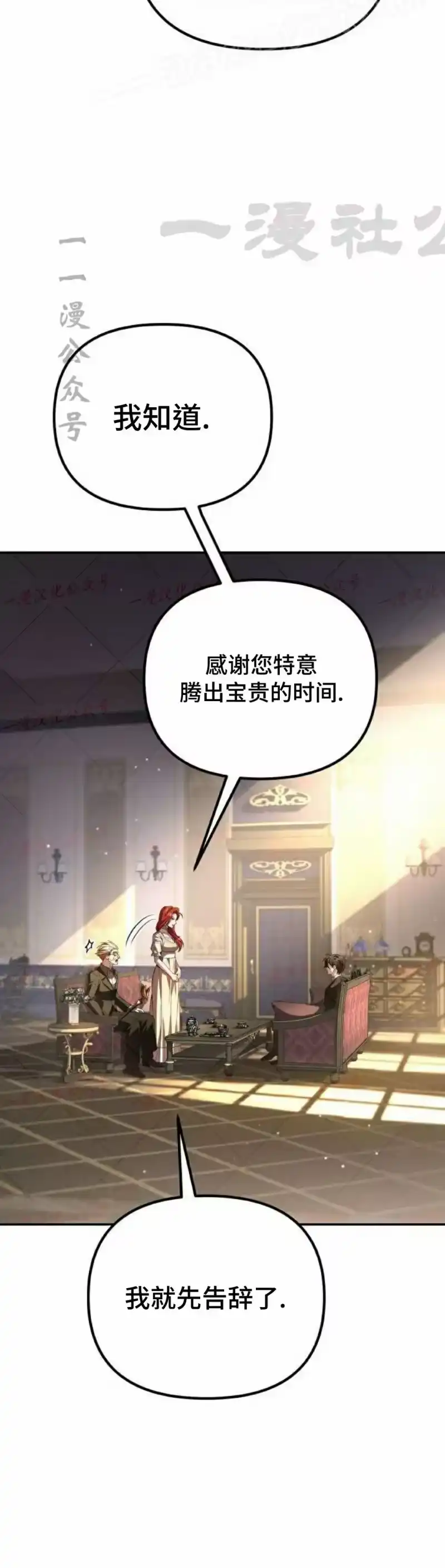 成为反派的靠山_h 第11集 第20页