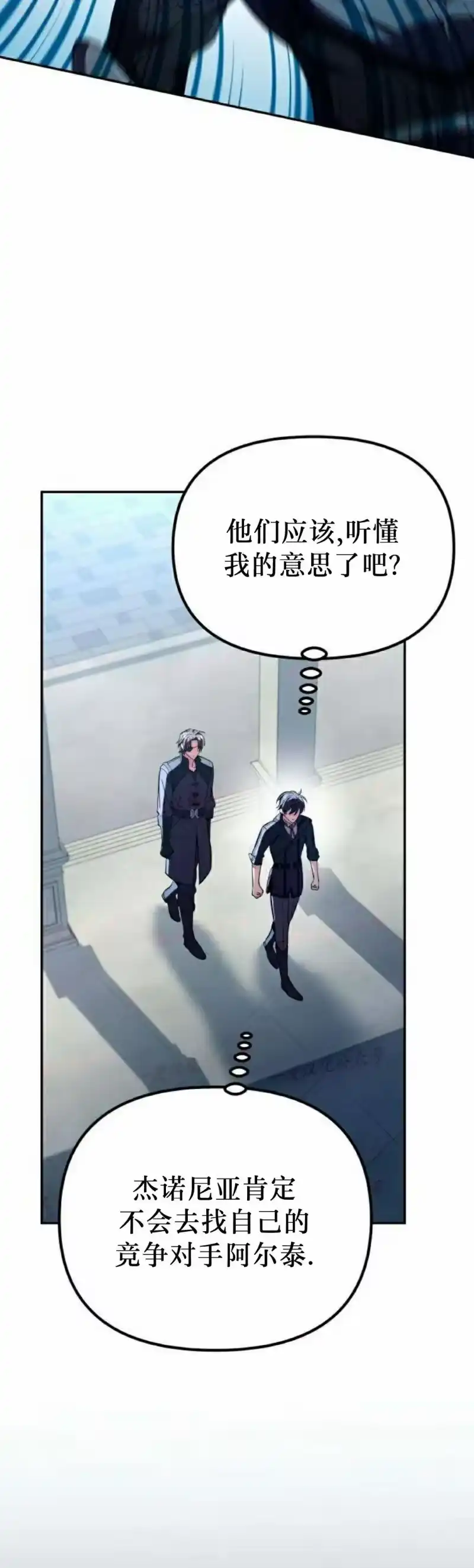 成为反派的靠山_h 第11集 第28页