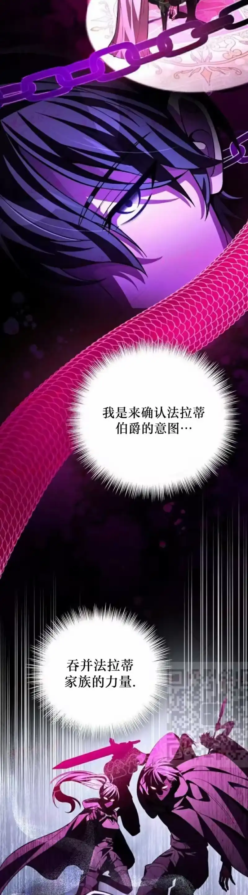 成为反派的靠山_h 第11集 第3页