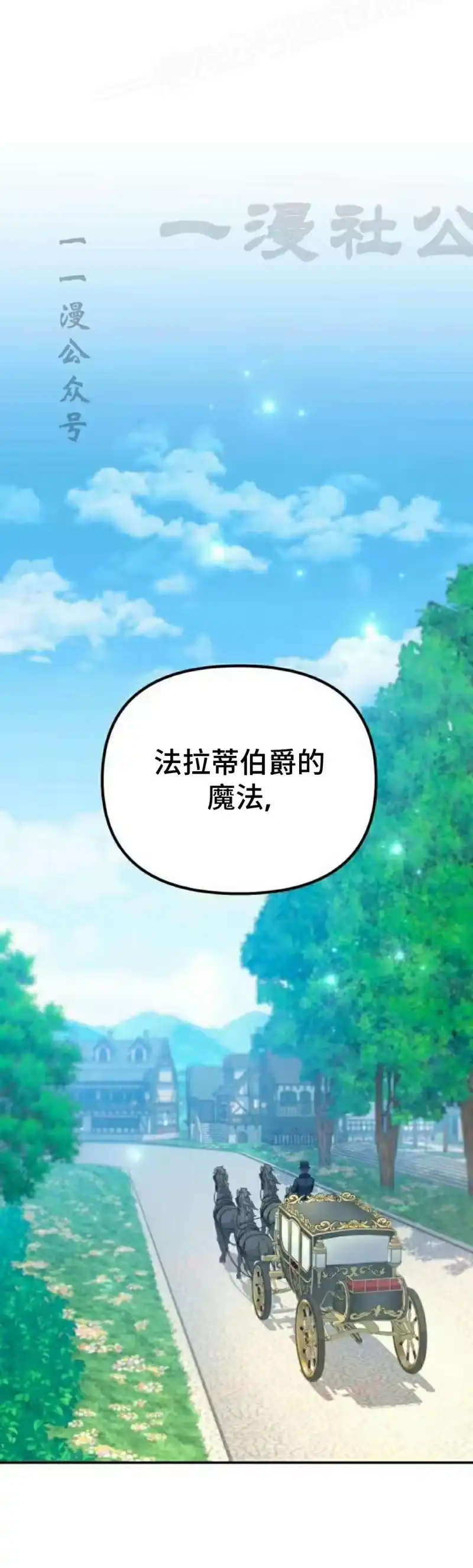 成为反派的靠山_h 第11集 第30页