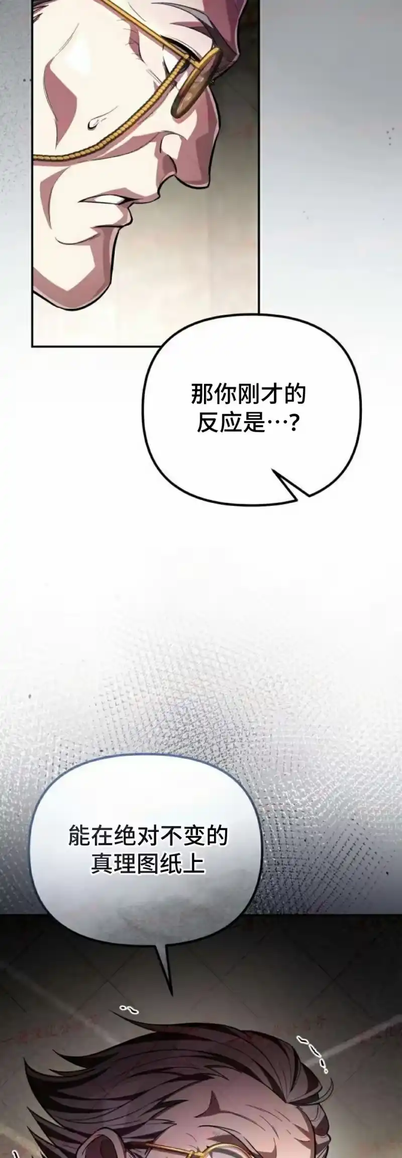 成为反派的靠山_h 第11集 第32页
