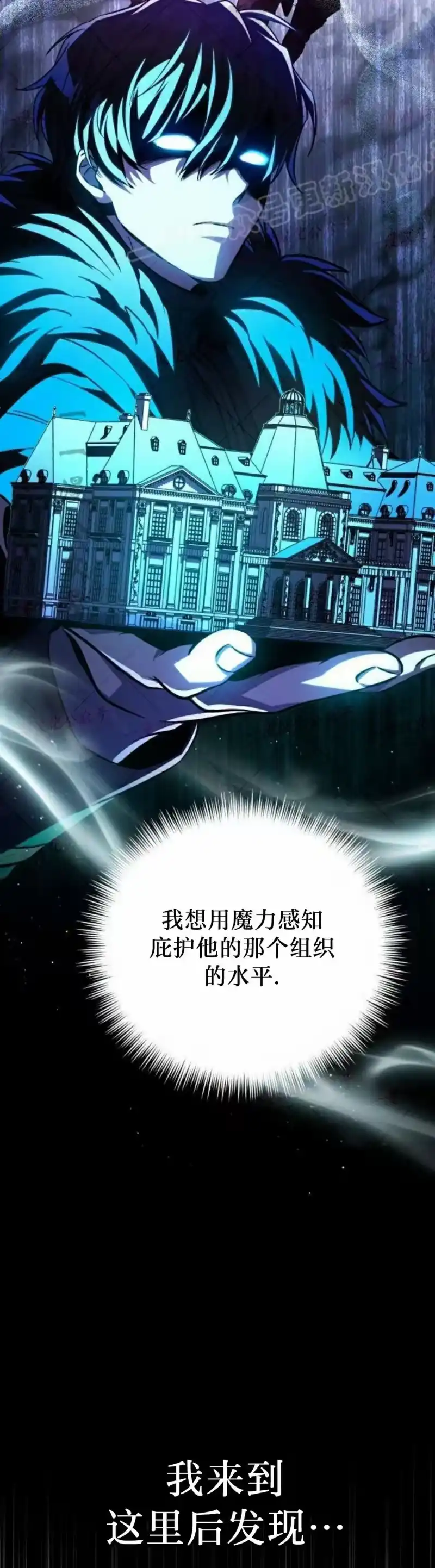 成为反派的靠山_h 第11集 第4页