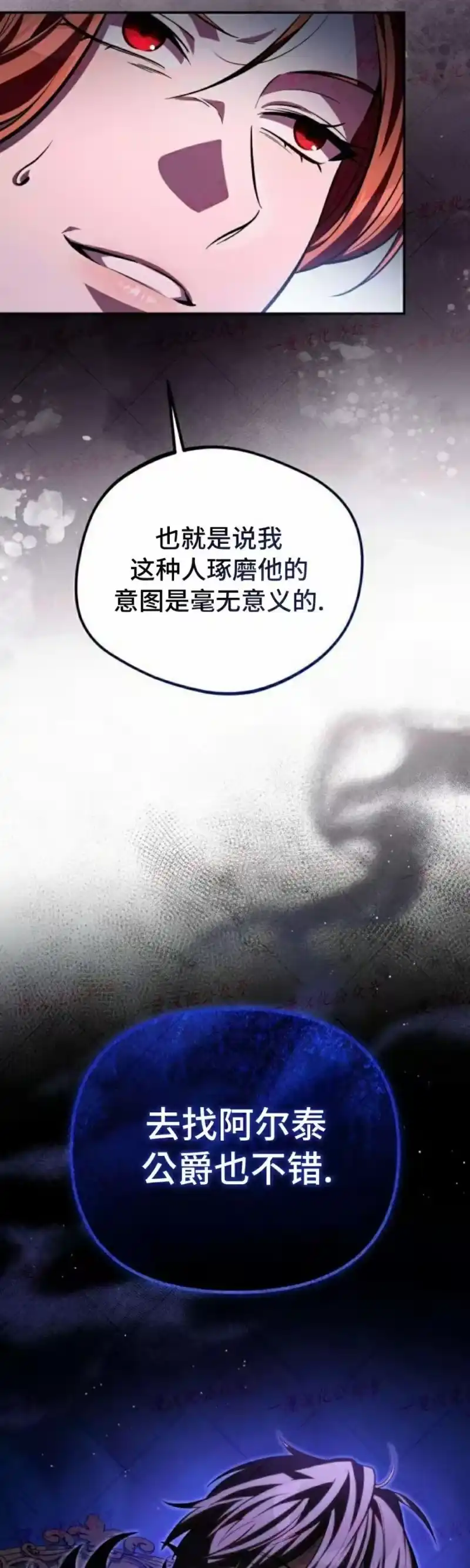 成为反派的靠山_h 第11集 第48页