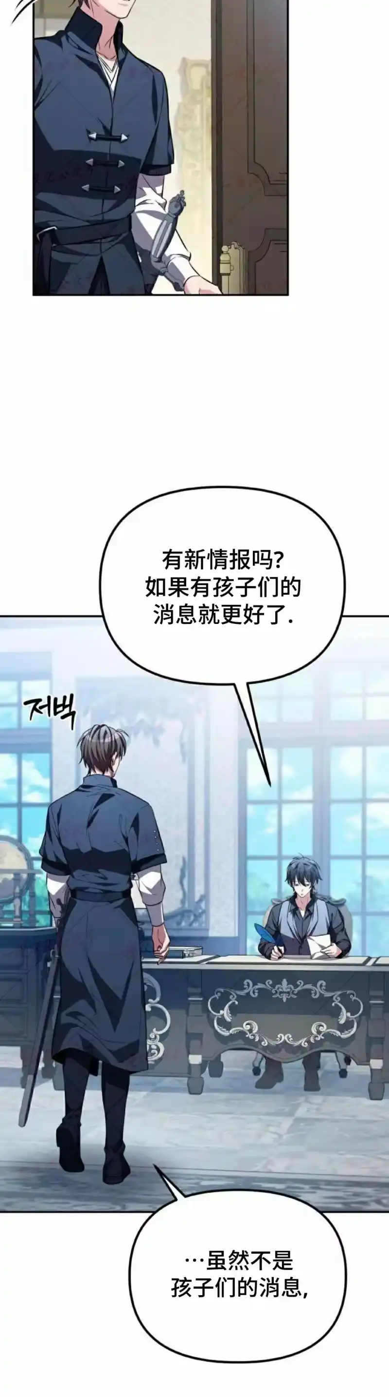 成为反派的靠山_h 第11集 第52页