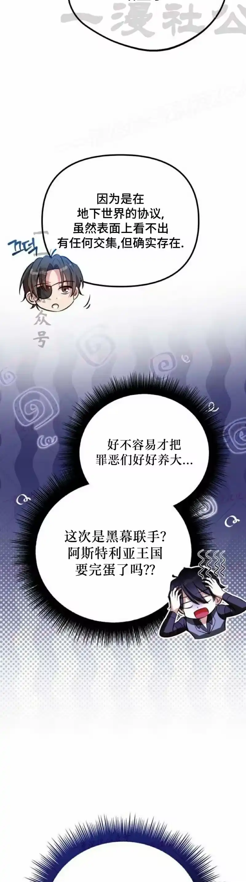 成为反派的靠山_h 第11集 第54页