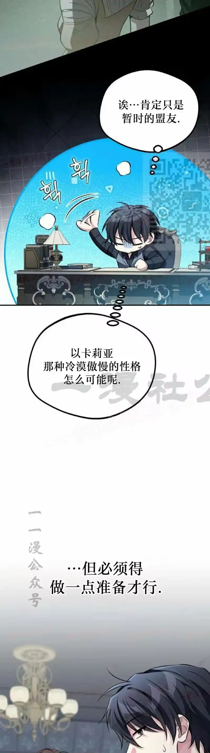 成为反派的靠山_h 第11集 第56页
