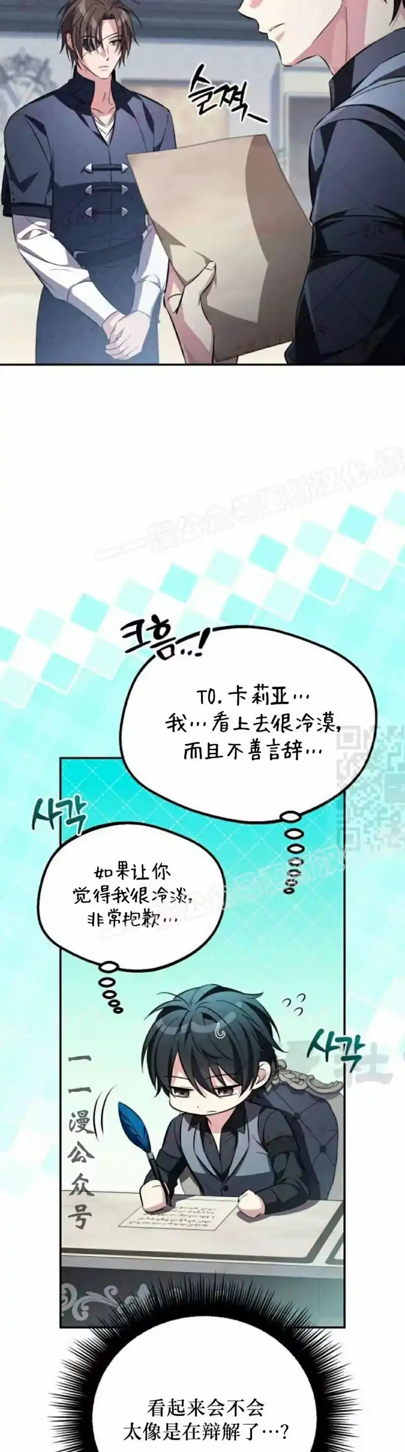 成为反派的靠山_h 第11集 第57页