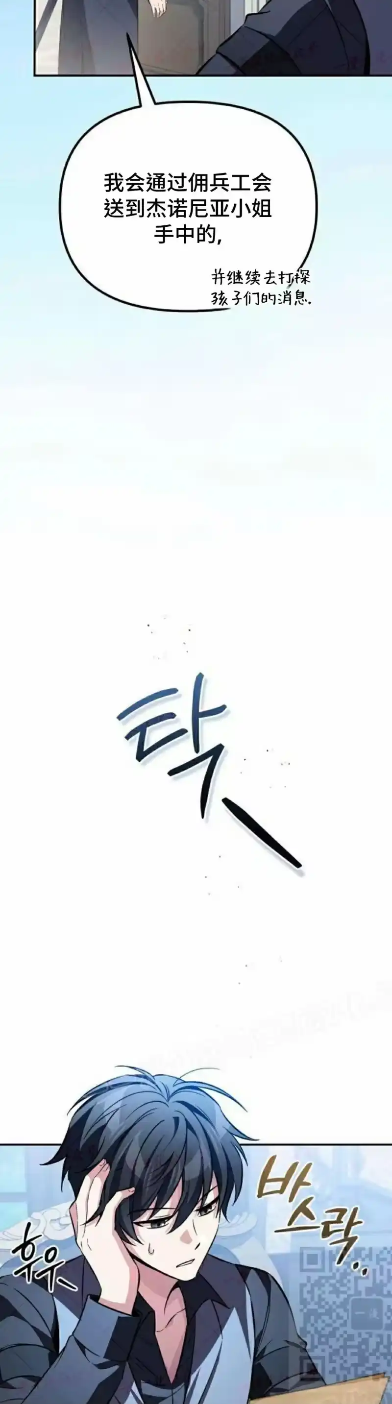 成为反派的靠山_h 第11集 第59页