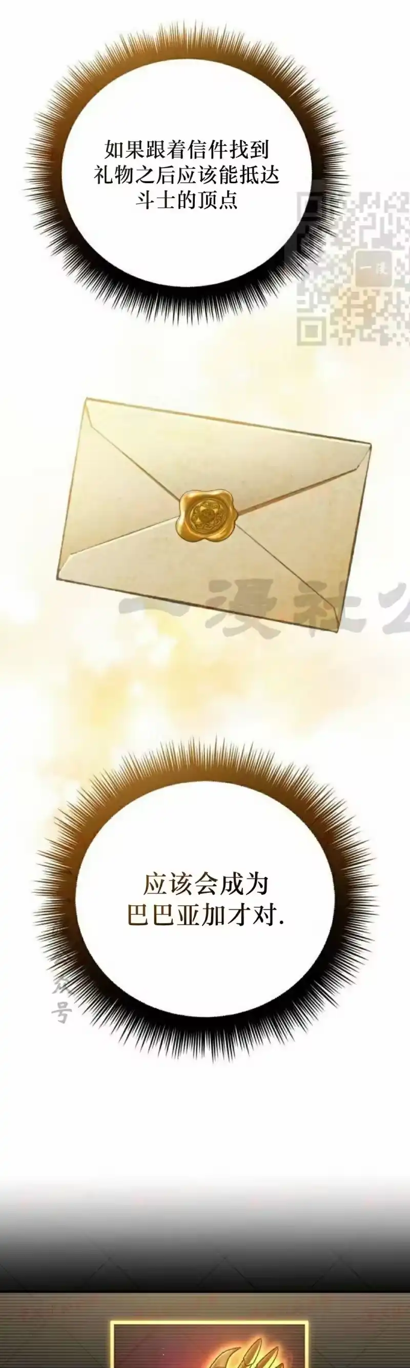 成为反派的靠山_h 第11集 第61页