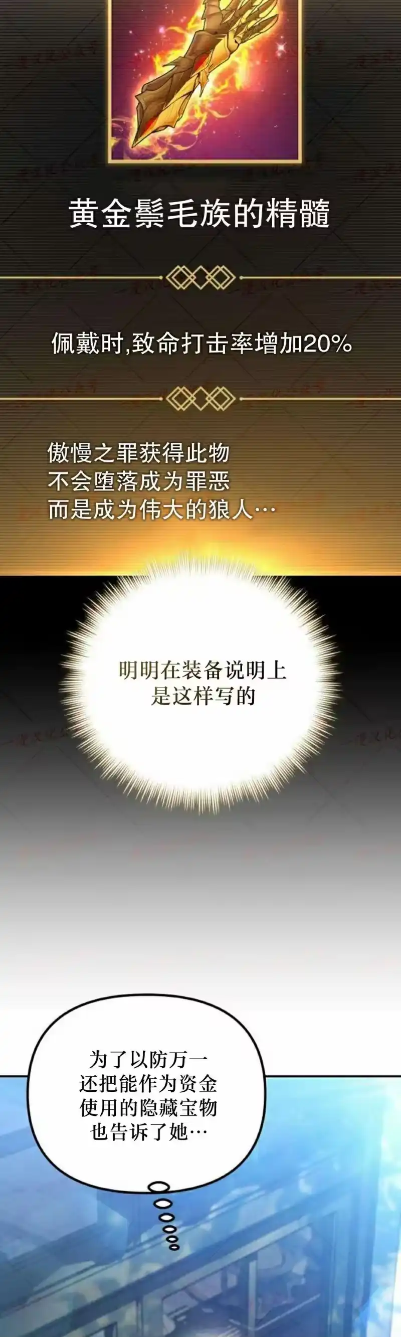 成为反派的靠山_h 第11集 第62页