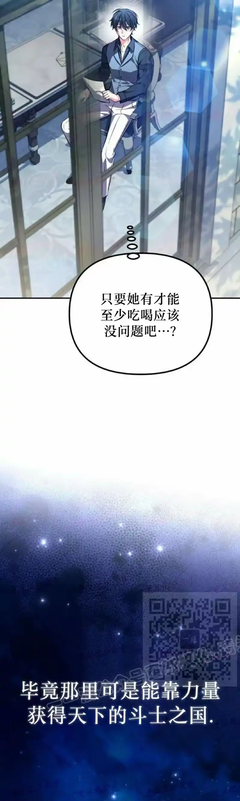 成为反派的靠山_h 第11集 第63页