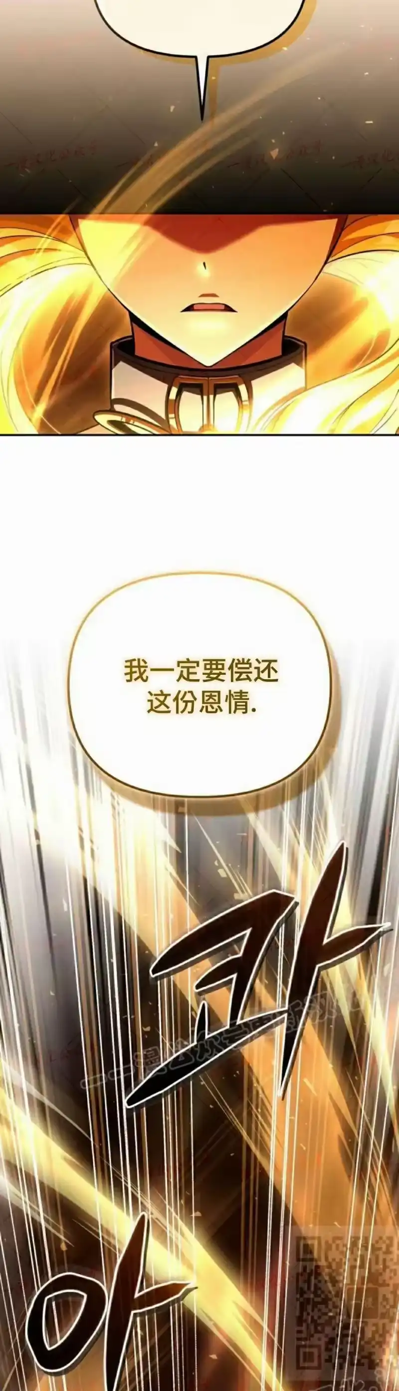 成为反派的靠山_h 第11集 第79页