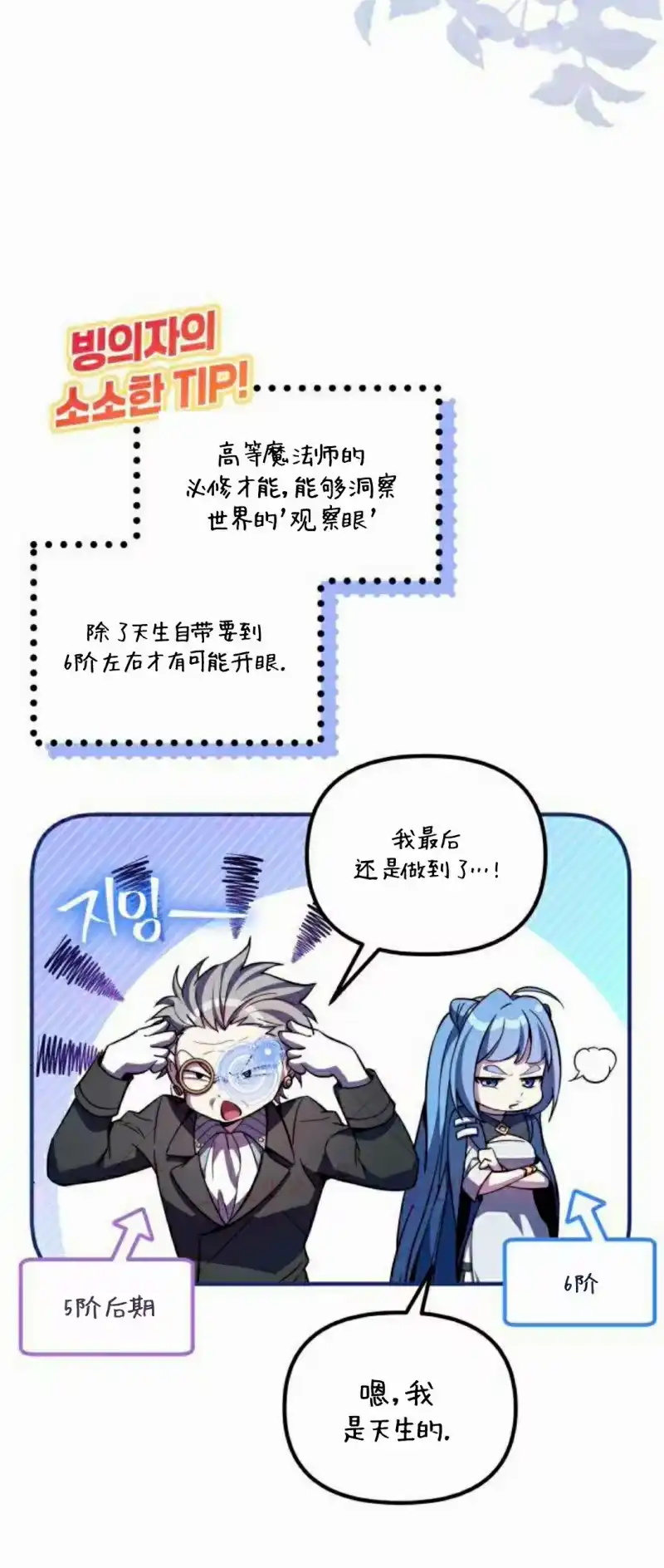 成为反派的靠山_h 第13集 第108页