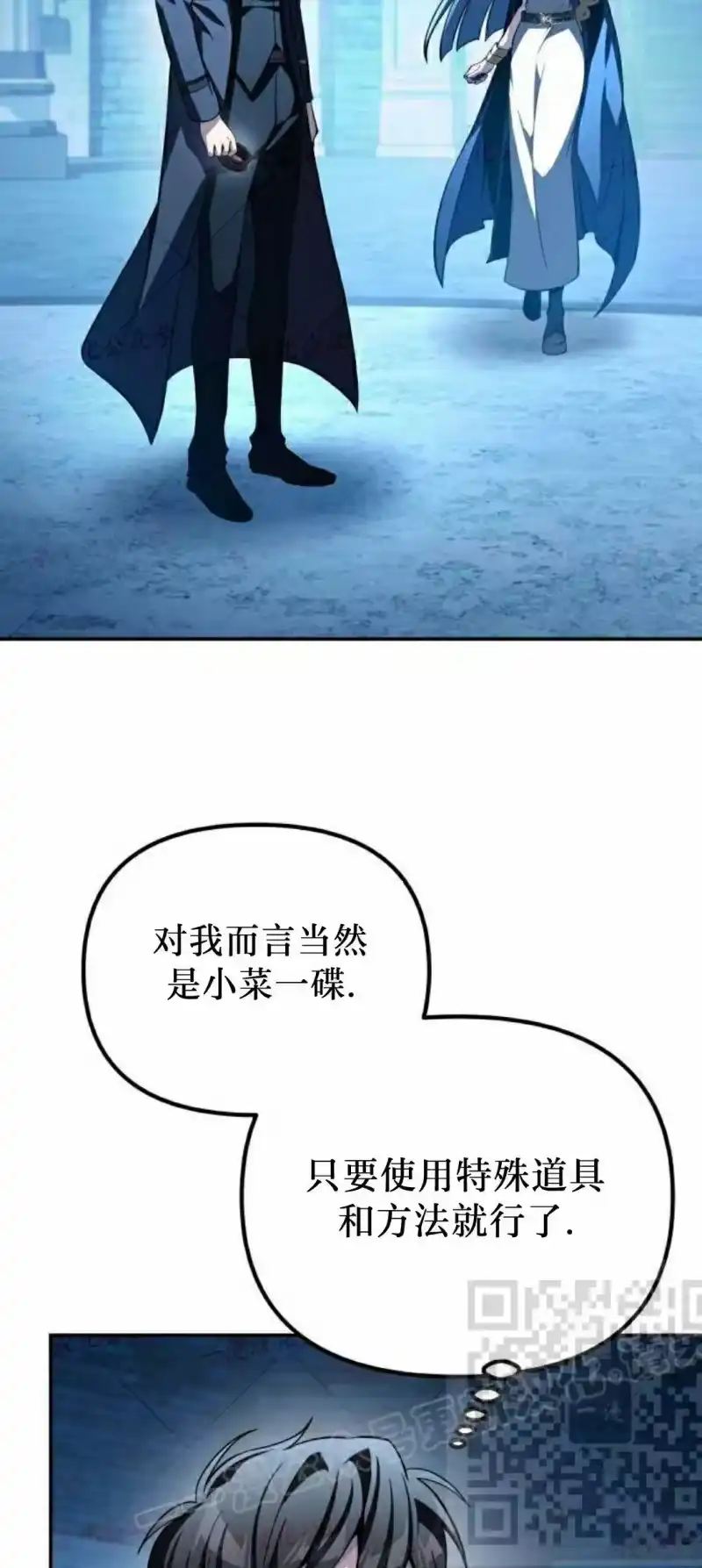 成为反派的靠山_h 第13集 第23页