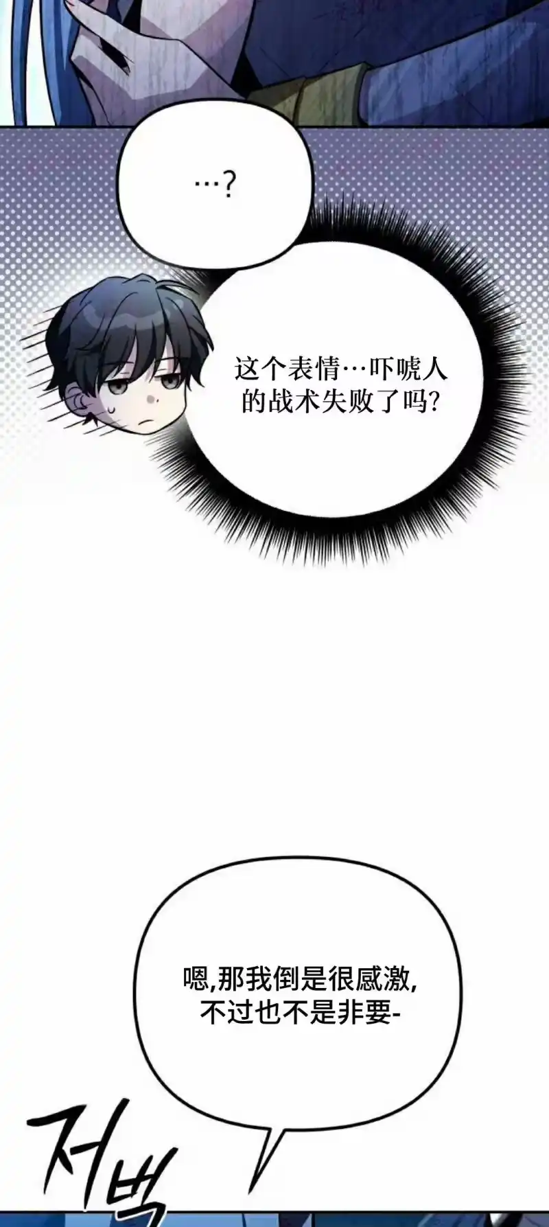 成为反派的靠山_h 第13集 第27页