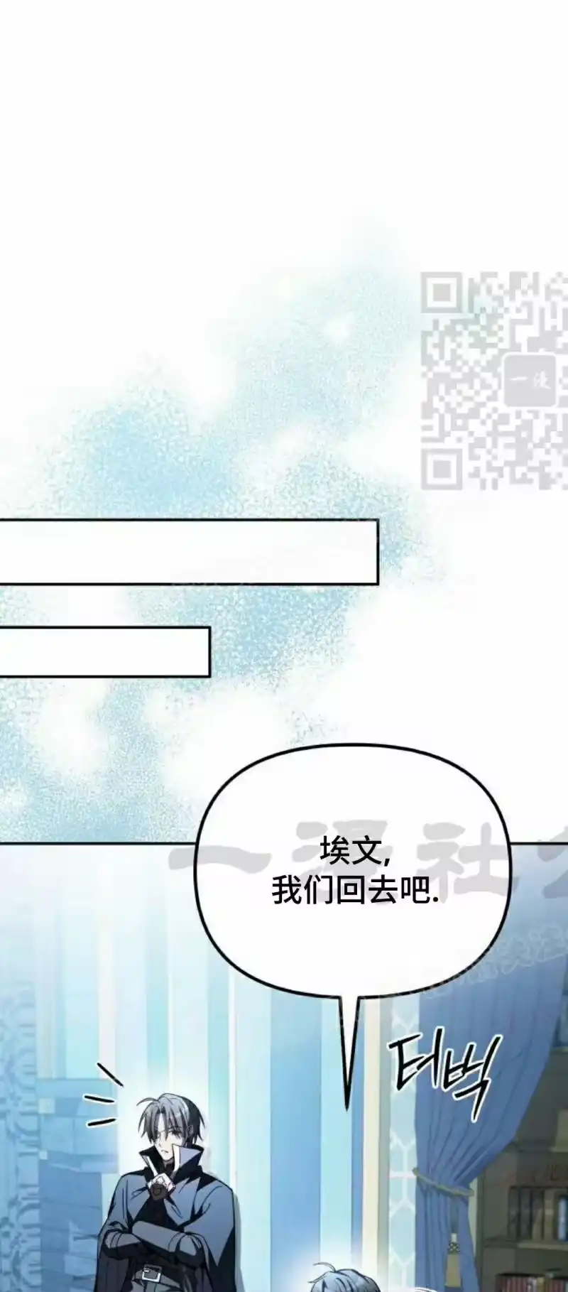 成为反派的靠山_h 第13集 第31页