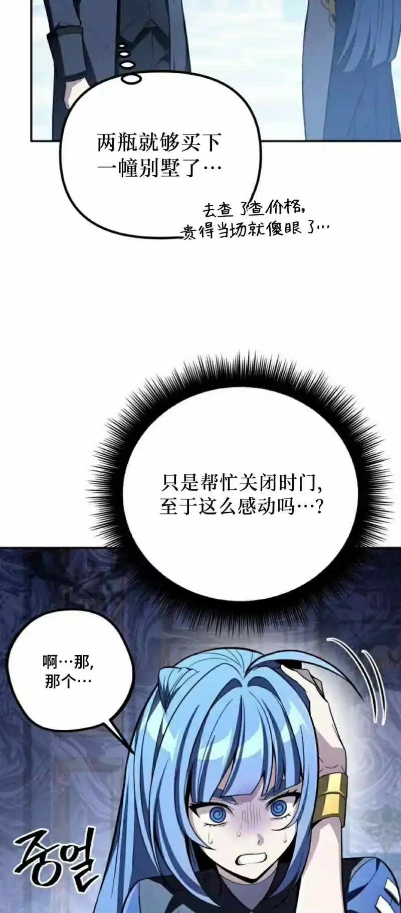 成为反派的靠山_h 第13集 第37页