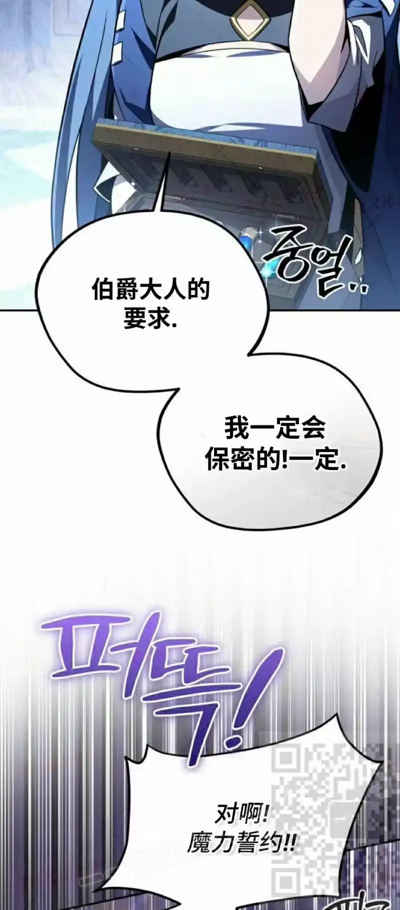 成为反派的靠山_h 第13集 第38页