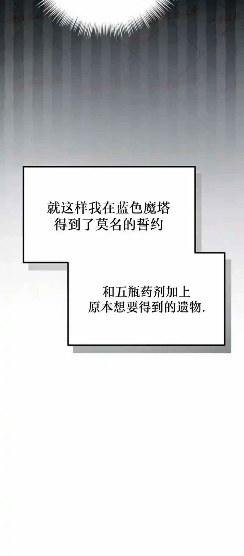成为反派的靠山_h 第13集 第45页
