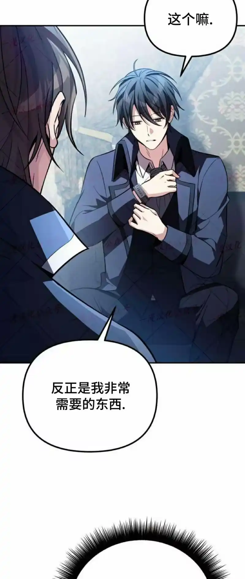 成为反派的靠山_h 第13集 第48页