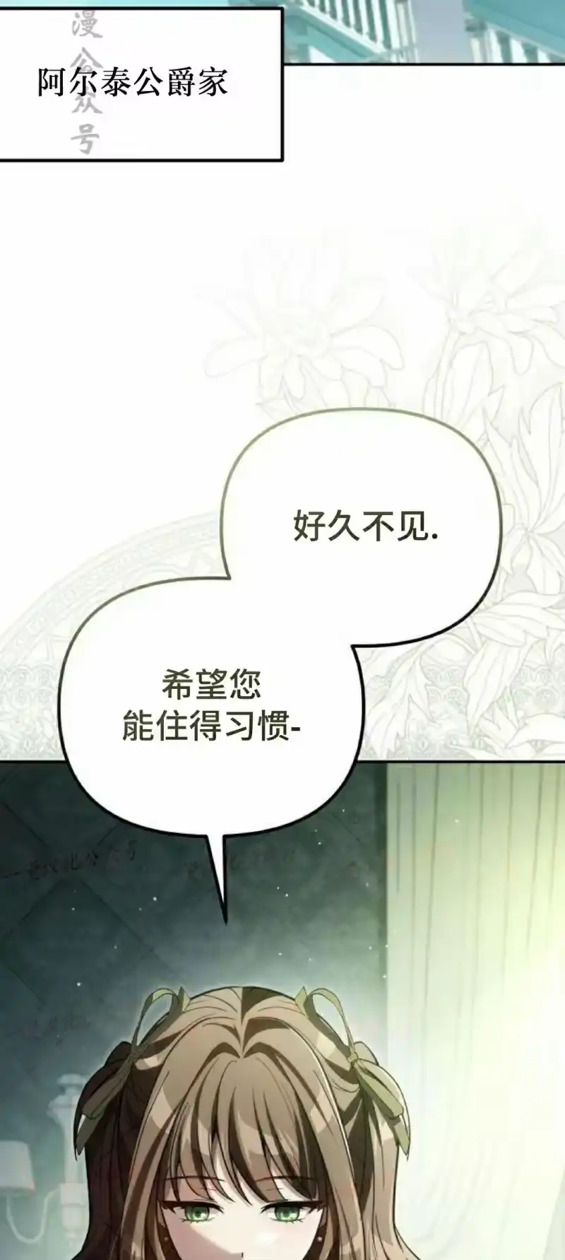 成为反派的靠山_h 第13集 第65页