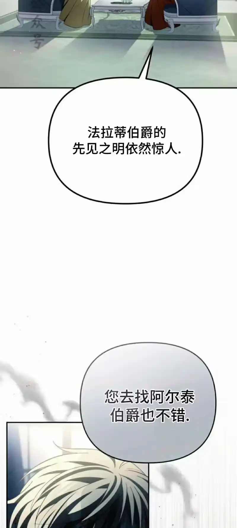 成为反派的靠山_h 第13集 第69页