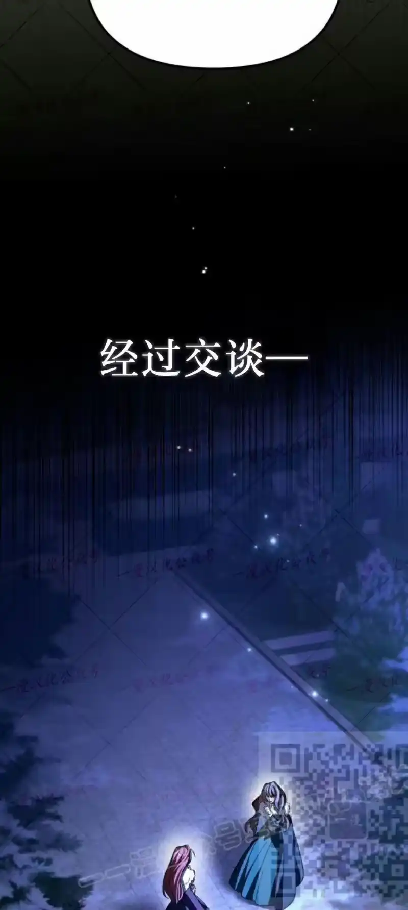 成为反派的靠山_h 第13集 第71页