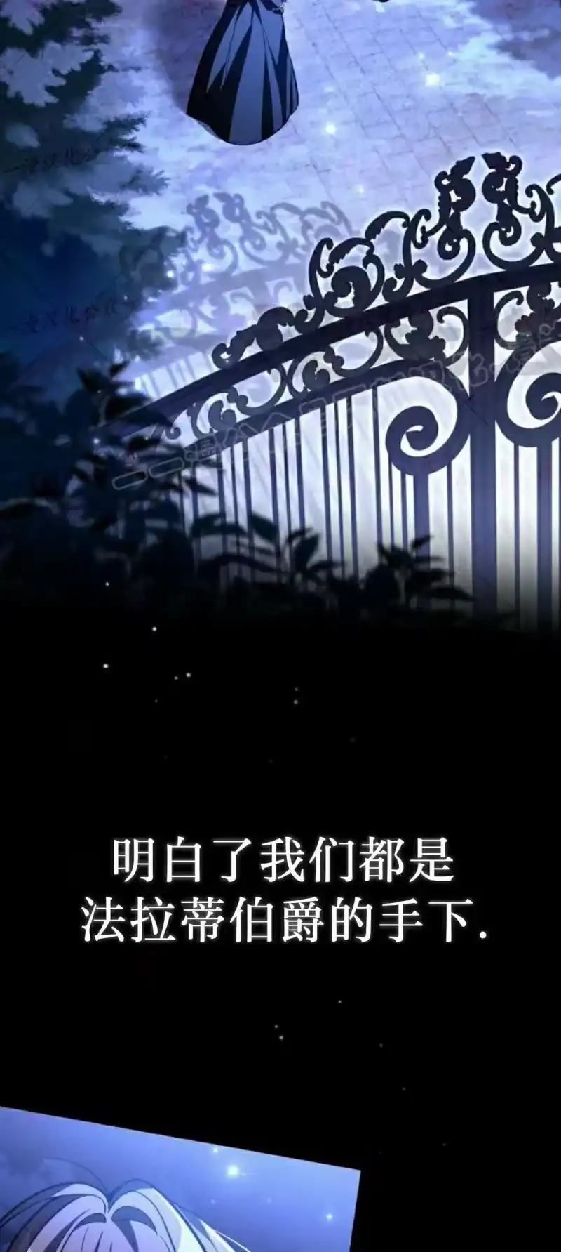 成为反派的靠山_h 第13集 第72页