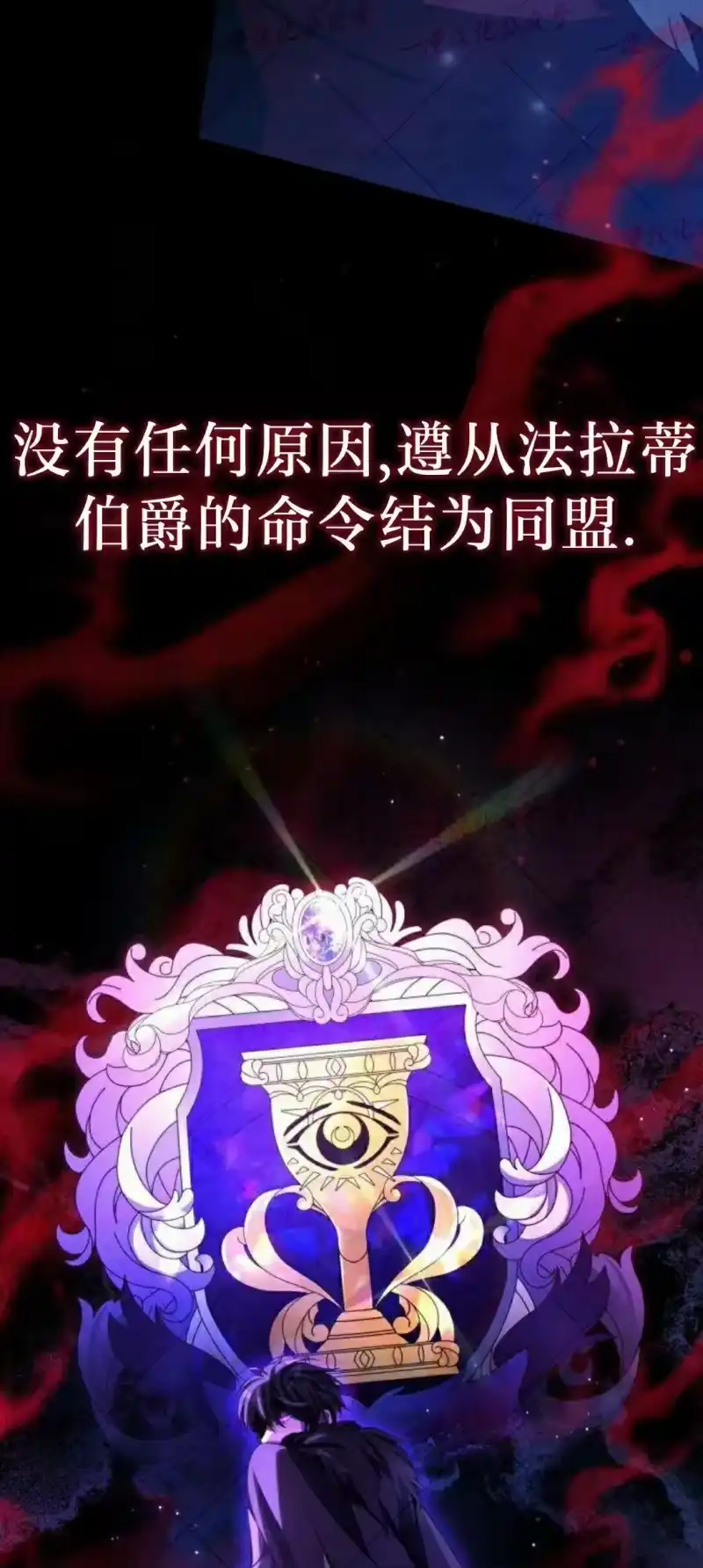 成为反派的靠山_h 第13集 第74页