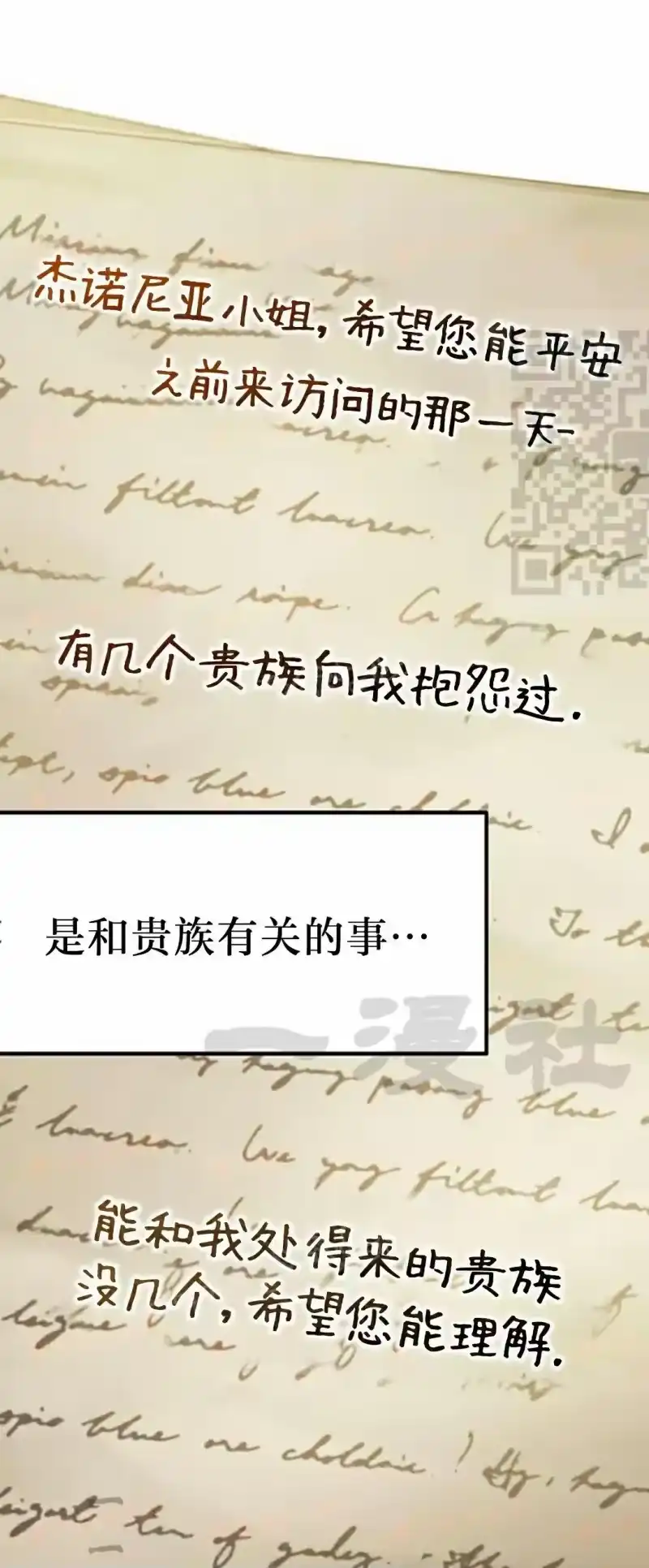 成为反派的靠山_h 第13集 第79页