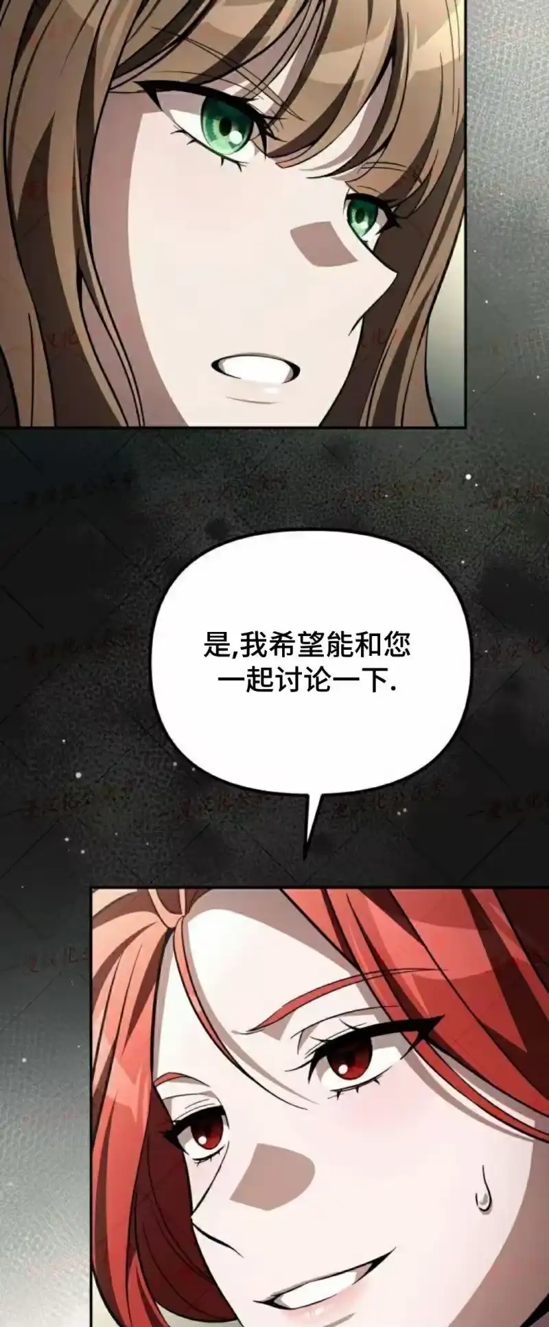 成为反派的靠山_h 第13集 第81页