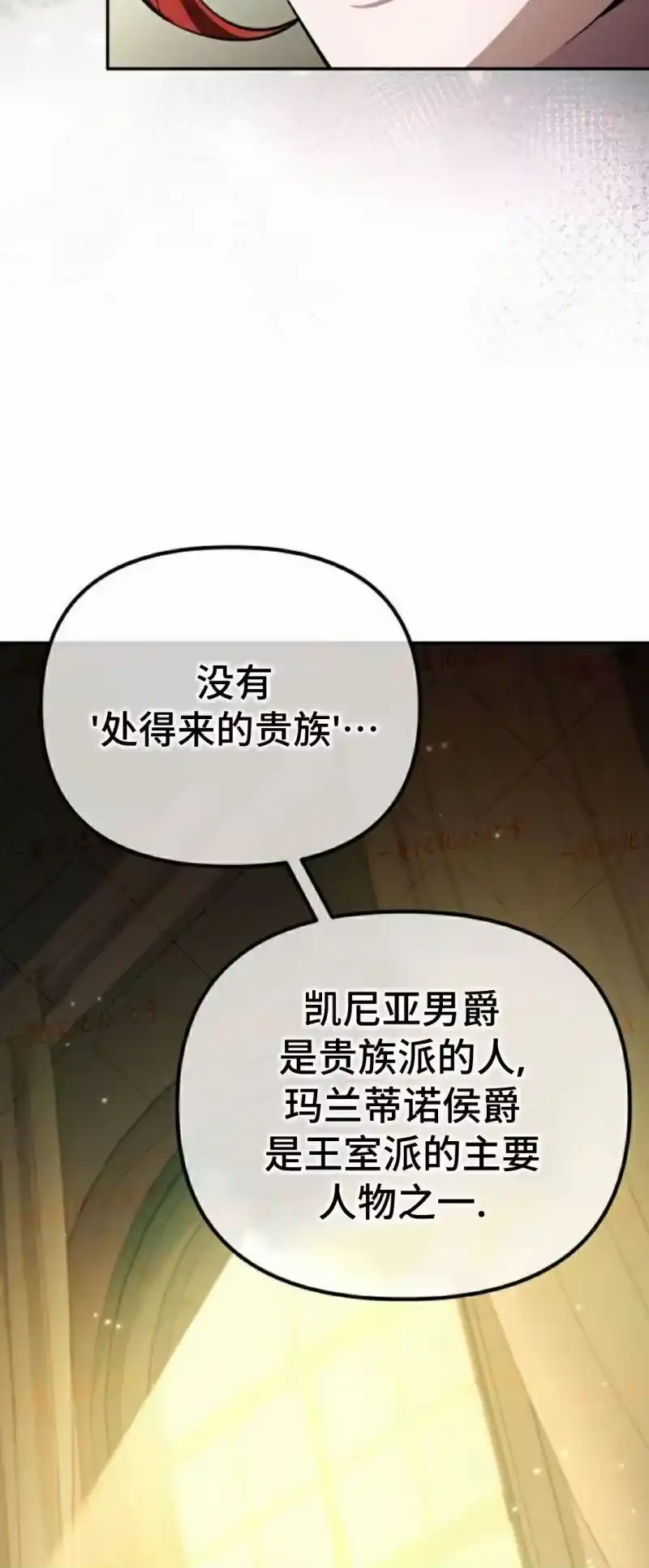 成为反派的靠山_h 第13集 第82页