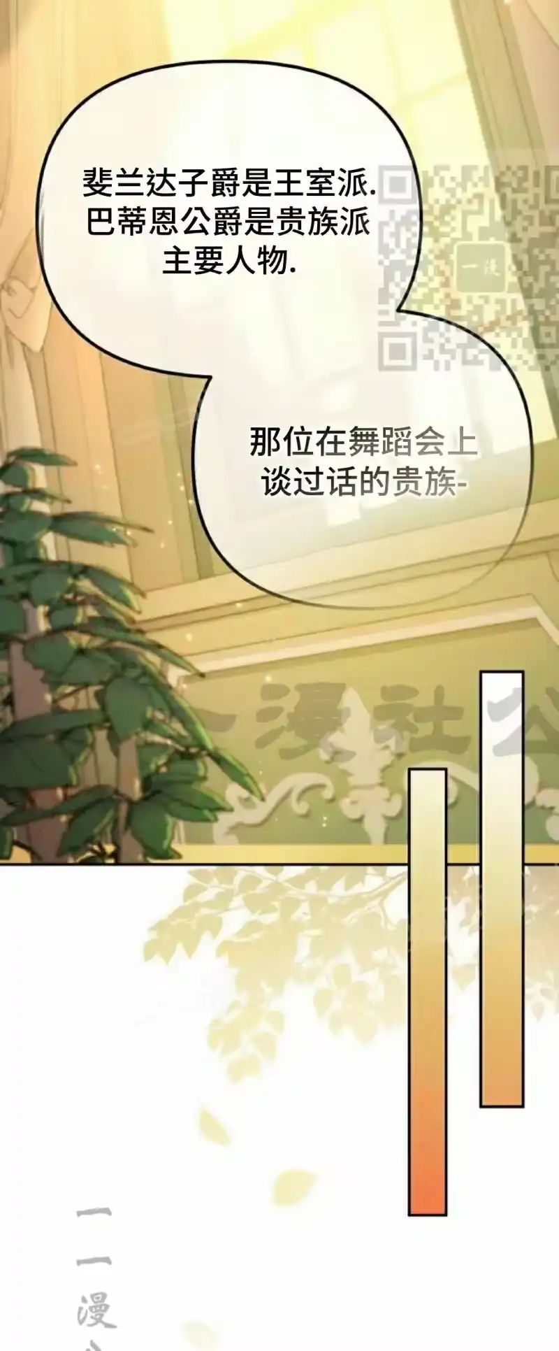 成为反派的靠山_h 第13集 第83页