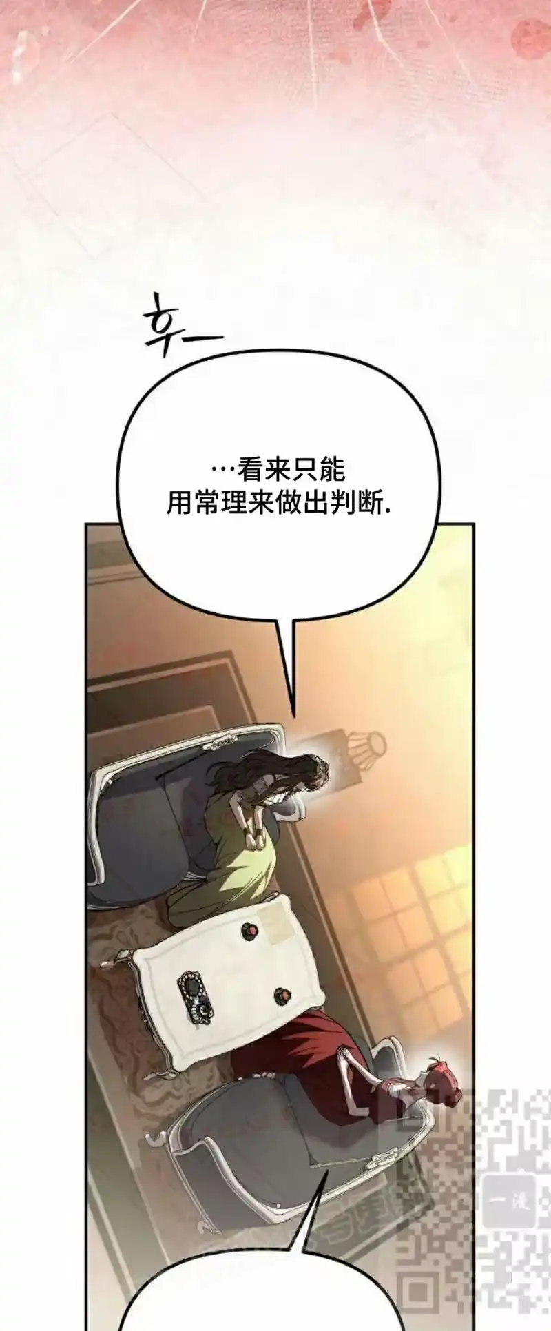 成为反派的靠山_h 第13集 第86页