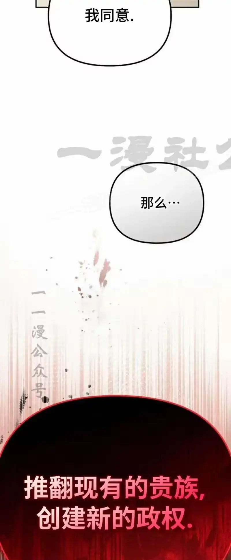 成为反派的靠山_h 第13集 第87页