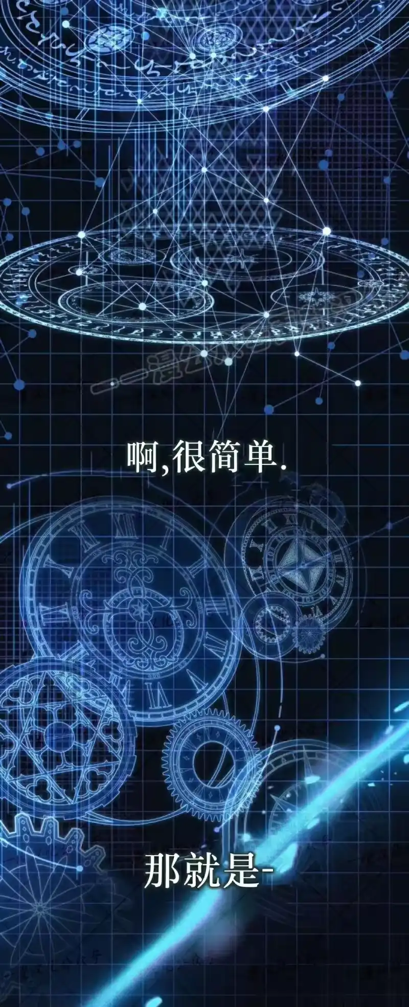 成为反派的靠山_h 第13集 第9页