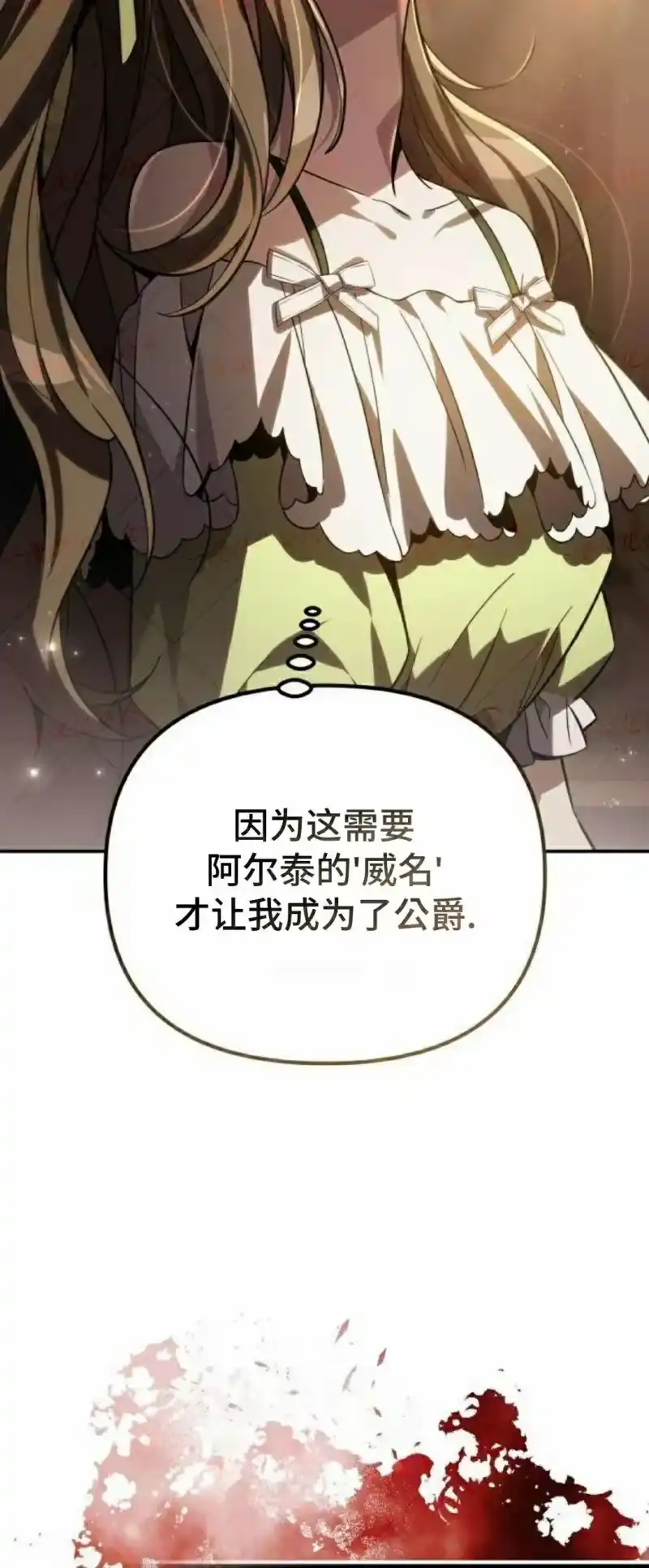 成为反派的靠山_h 第13集 第90页