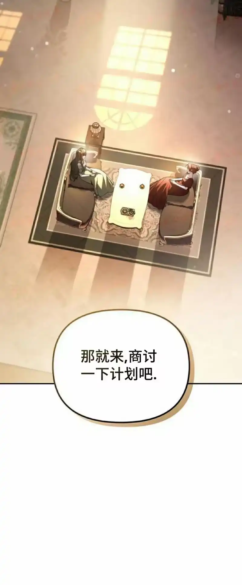 成为反派的靠山_h 第13集 第93页