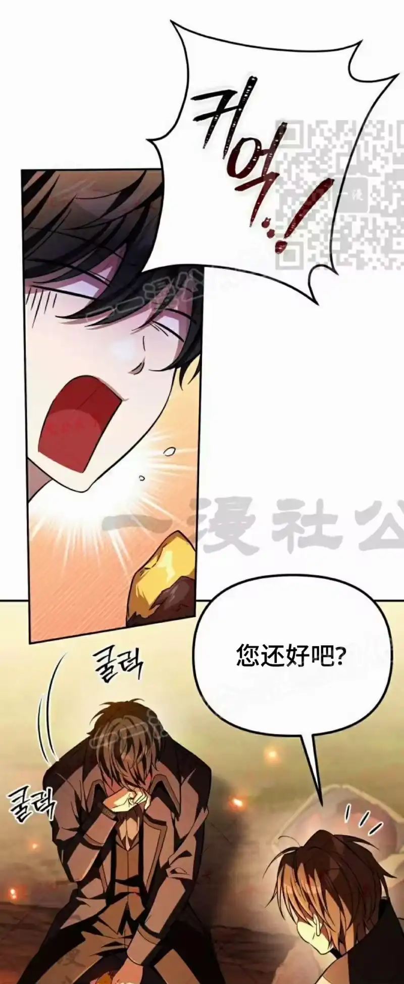 成为反派的靠山_h 第13集 第98页
