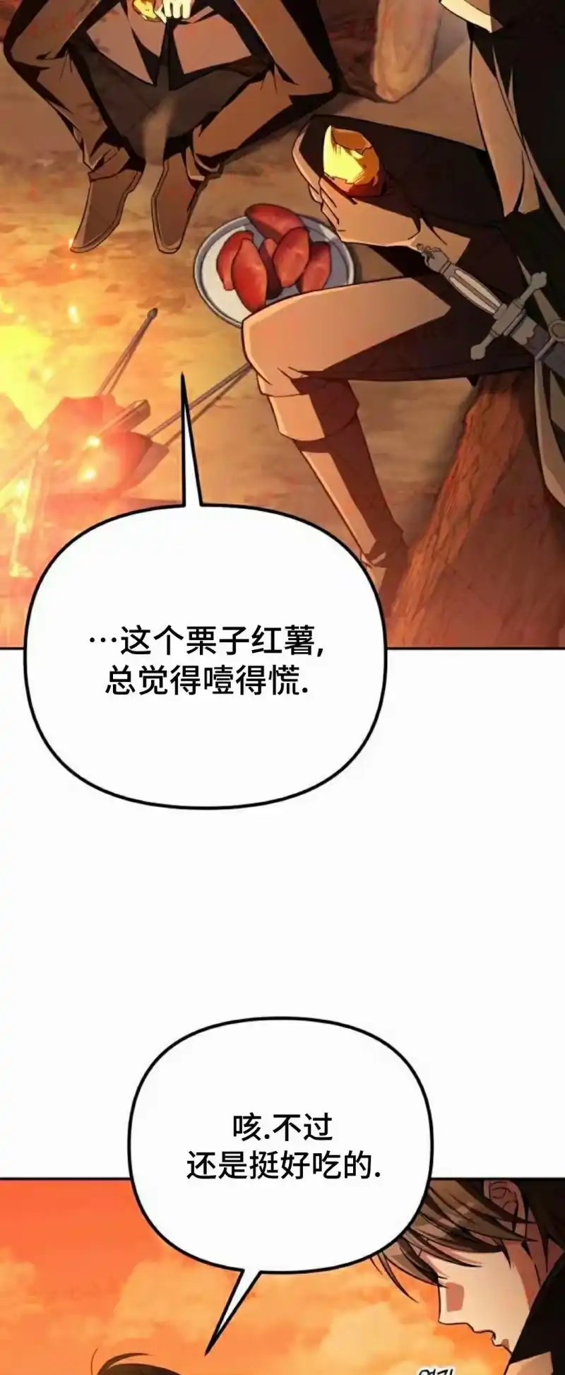 成为反派的靠山_h 第13集 第99页