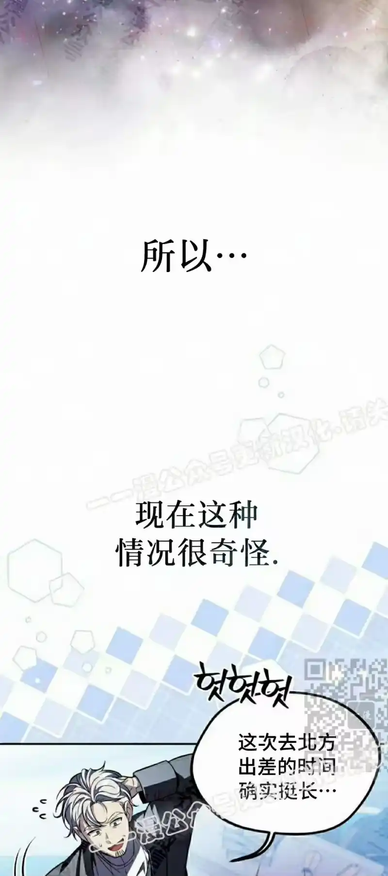 成为反派的靠山_h 第14集 第10页