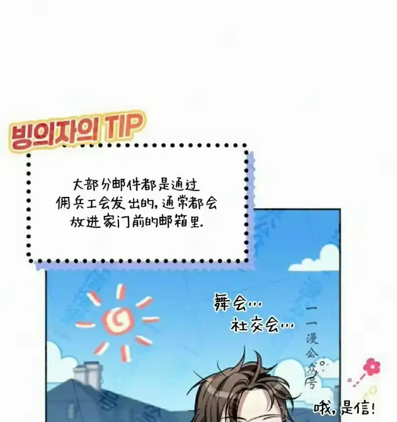 成为反派的靠山_h 第14集 第103页