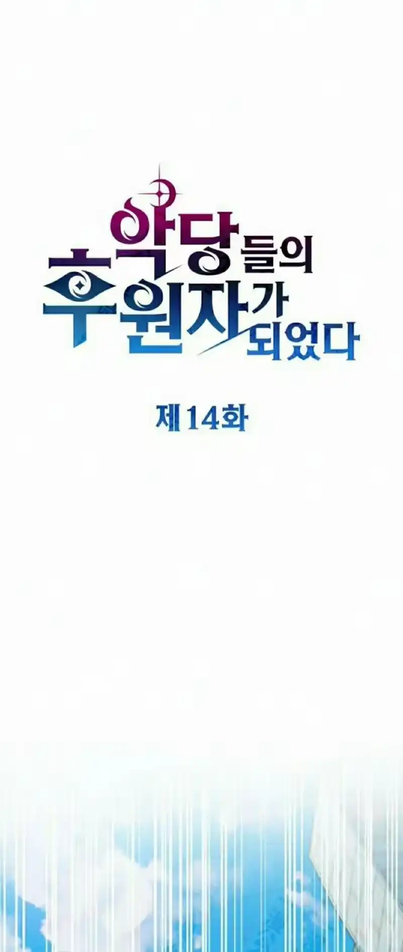 成为反派的靠山_h 第14集 第19页