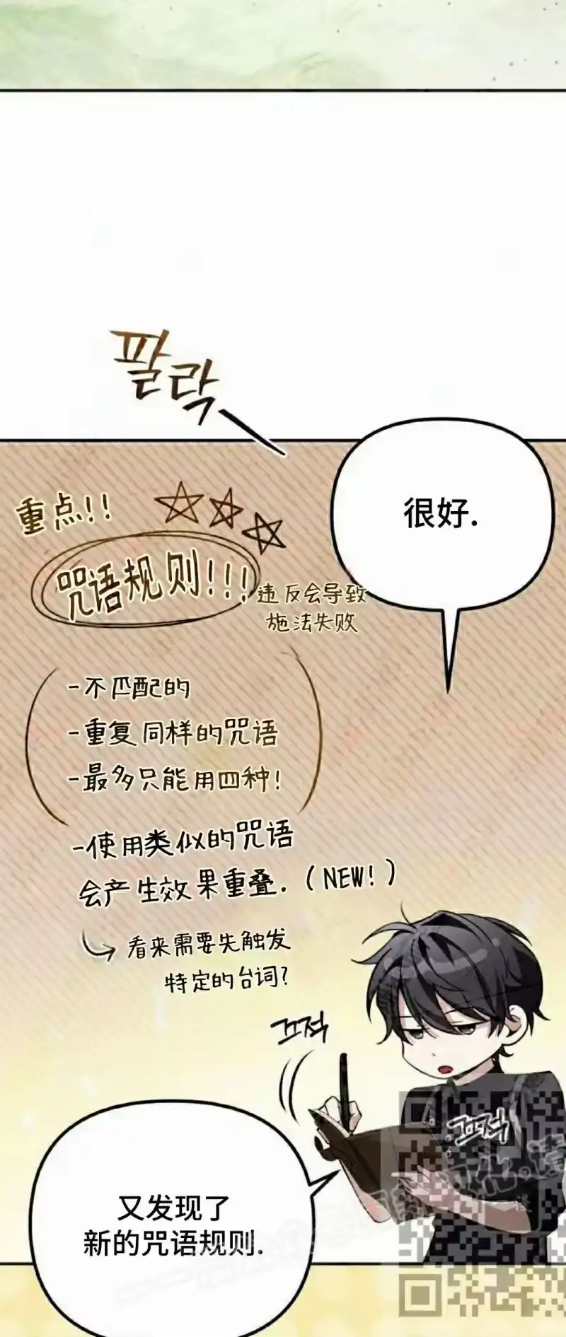 成为反派的靠山_h 第14集 第23页