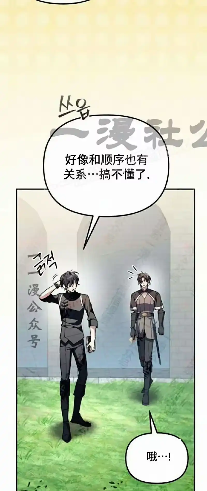 成为反派的靠山_h 第14集 第24页