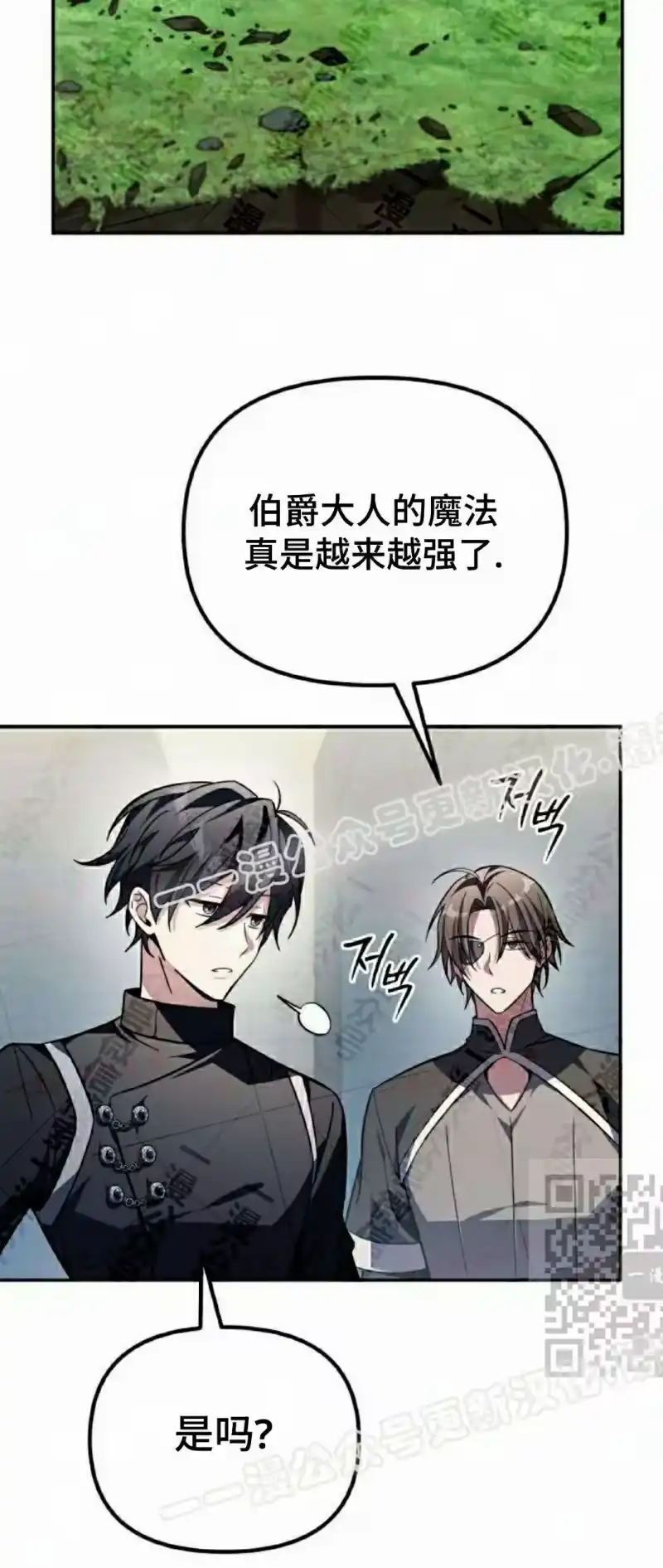 成为反派的靠山_h 第14集 第25页