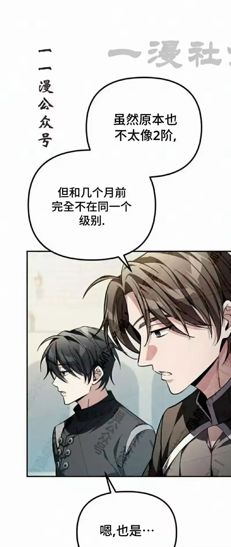 成为反派的靠山_h 第14集 第26页